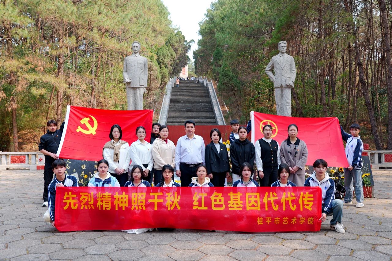 【红领浔州 铸魂育人】先烈精神照千秋 红色基因代代传——千亿体育官网登陆入口(中国)官方网站“清明祭英烈”活动